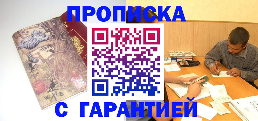 прописка в квартире в Калачинске