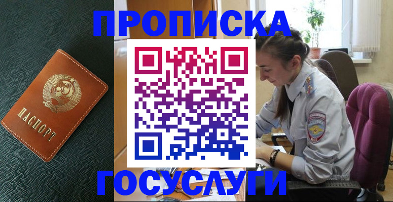 временная регистрация для школы в Калачинске
